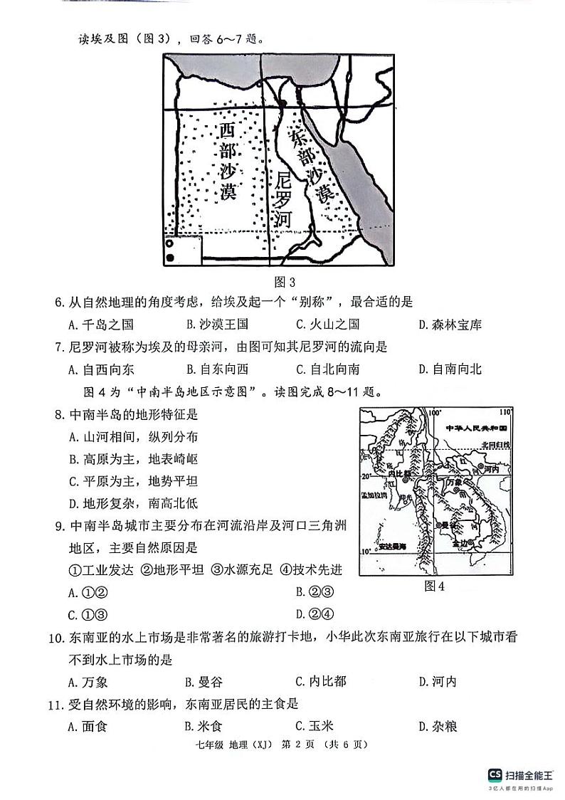 广西来宾市校际联考2023-2024学年七年级下学期6月月考地理试题02