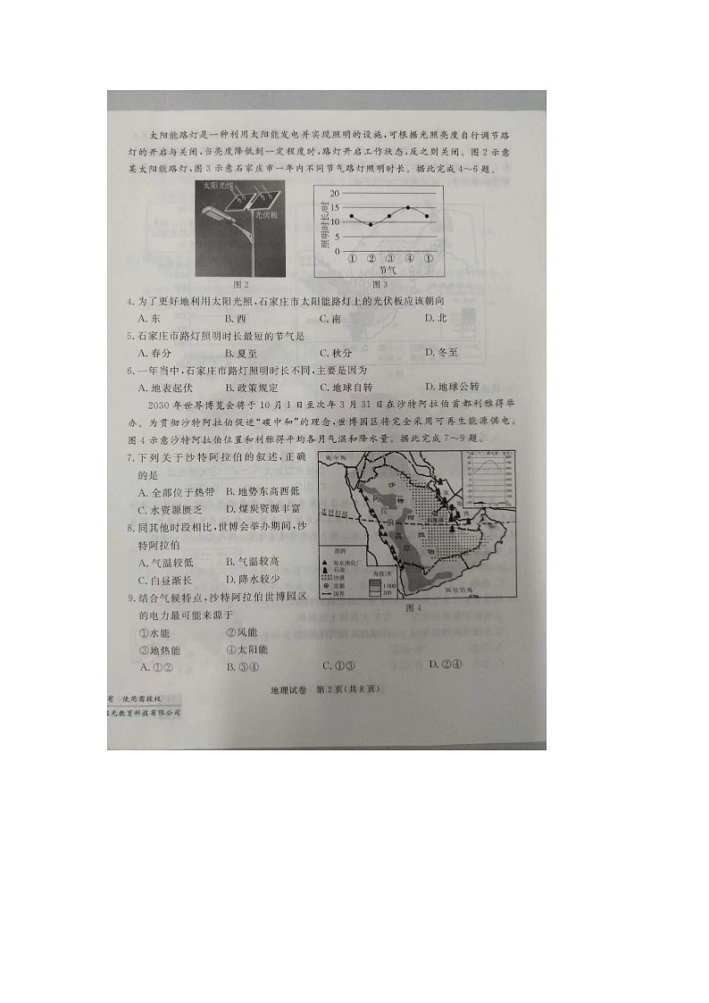 2024年河北省保定市高碑店市中考三模地理试题第2页