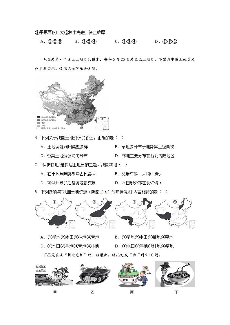 2023-2024年八年级上册地理第三章《中国的自然资源》同步训练(含答案)第2页