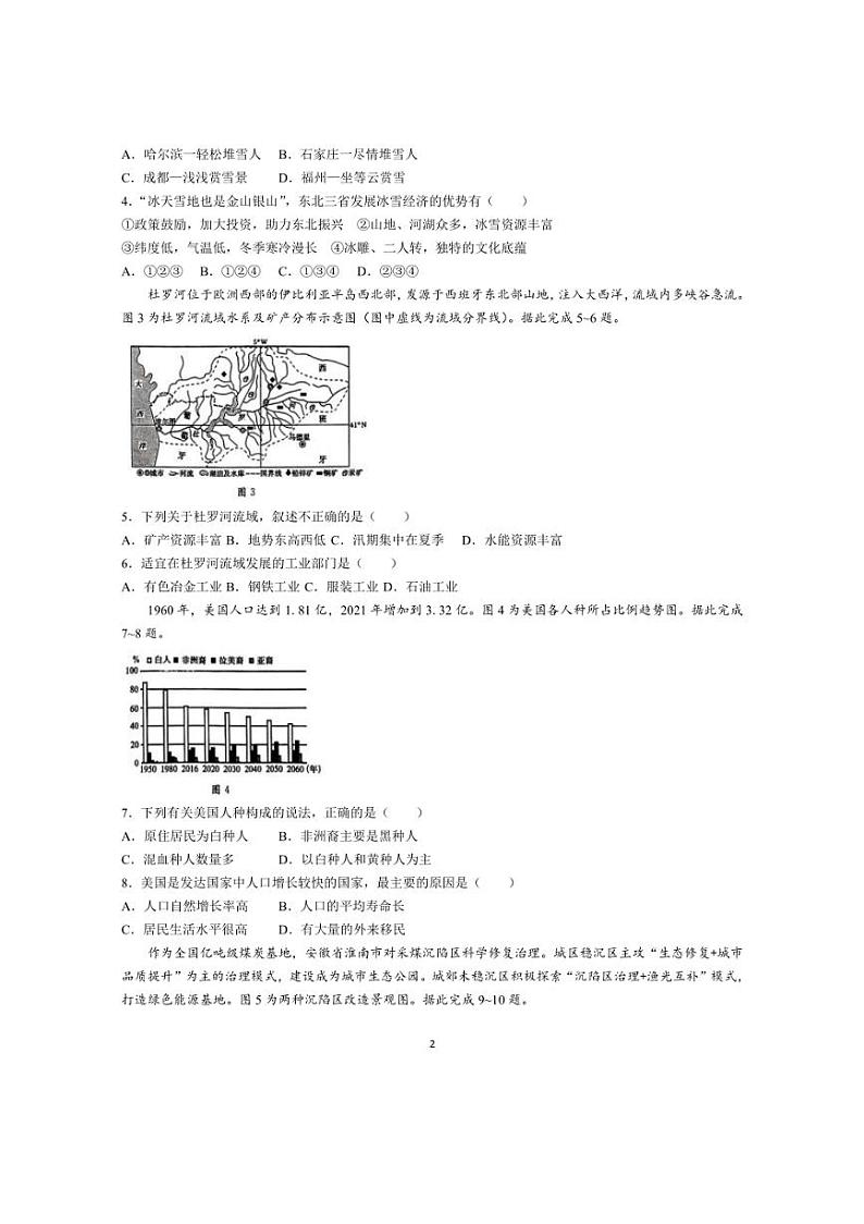 2024年安徽省阜阳市阜南县多校联考中考三模考试地理试题(无答案)02