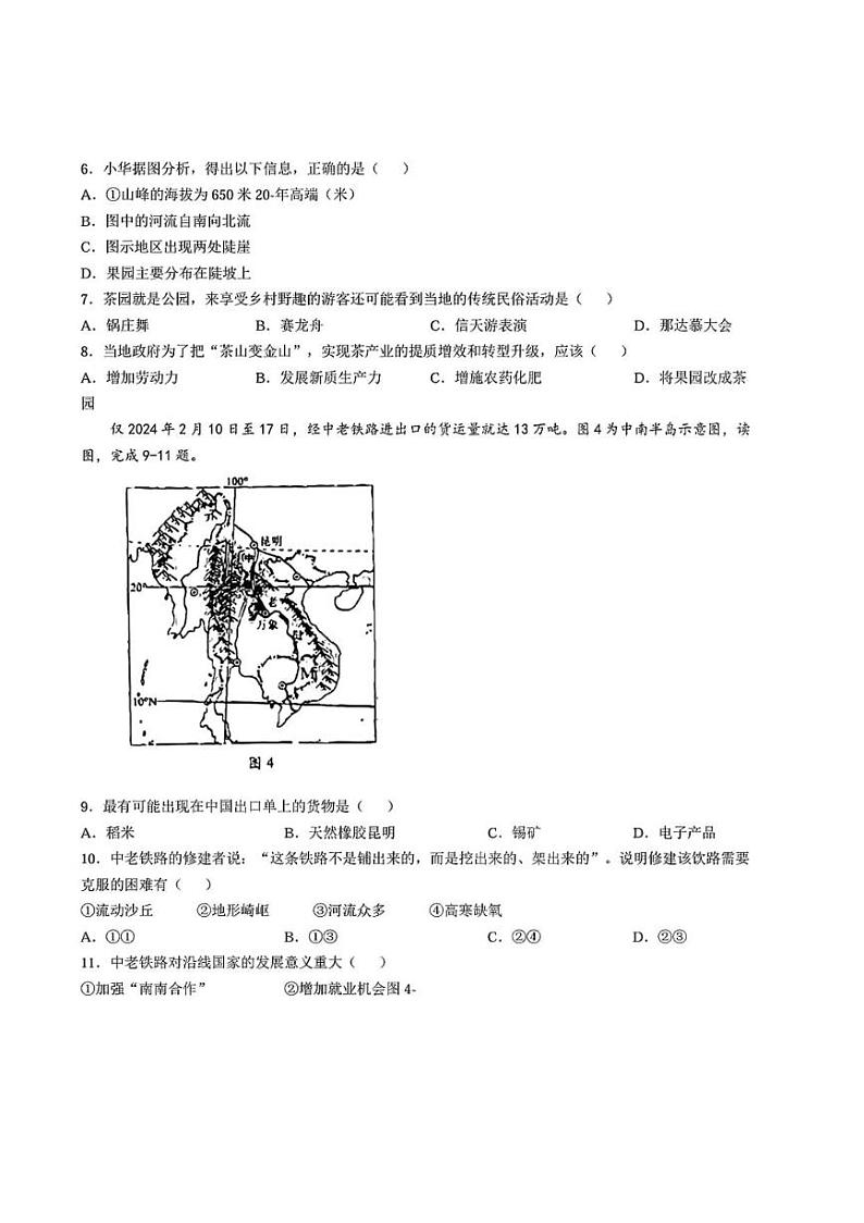 2024年海南省海口市初中学业水平考试模拟地理试题(图片版含答案)第3页