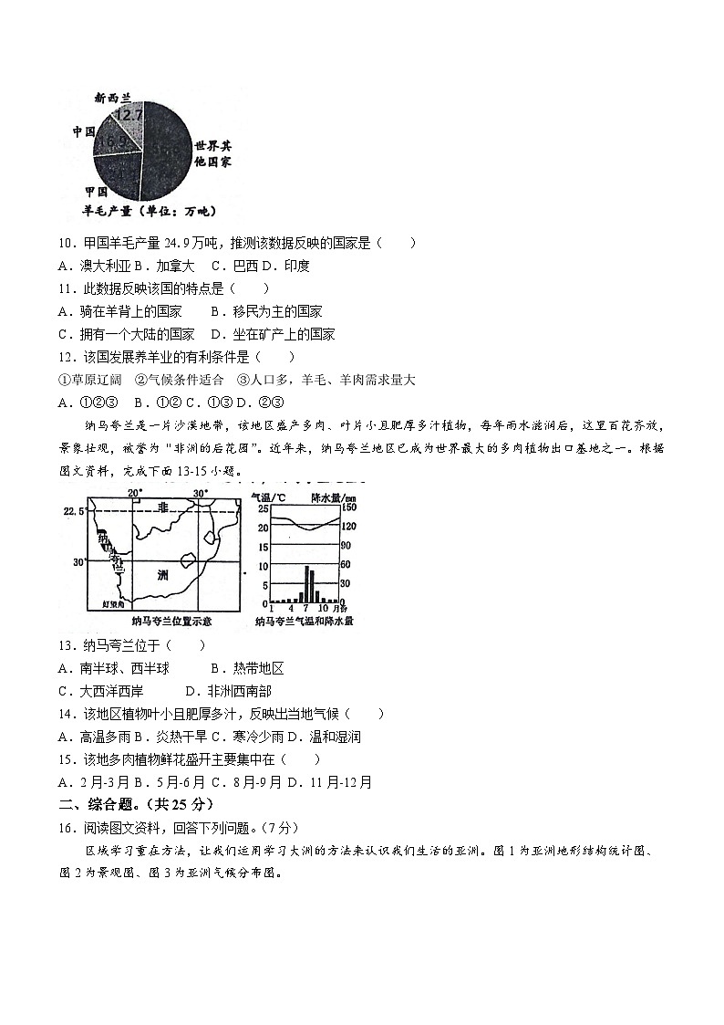 辽宁省鞍山市岫岩满族自治县2023-2024学年七年级下学期6月月考地理试题(无答案)03