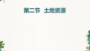 初中第二节 土地资源教案配套ppt课件