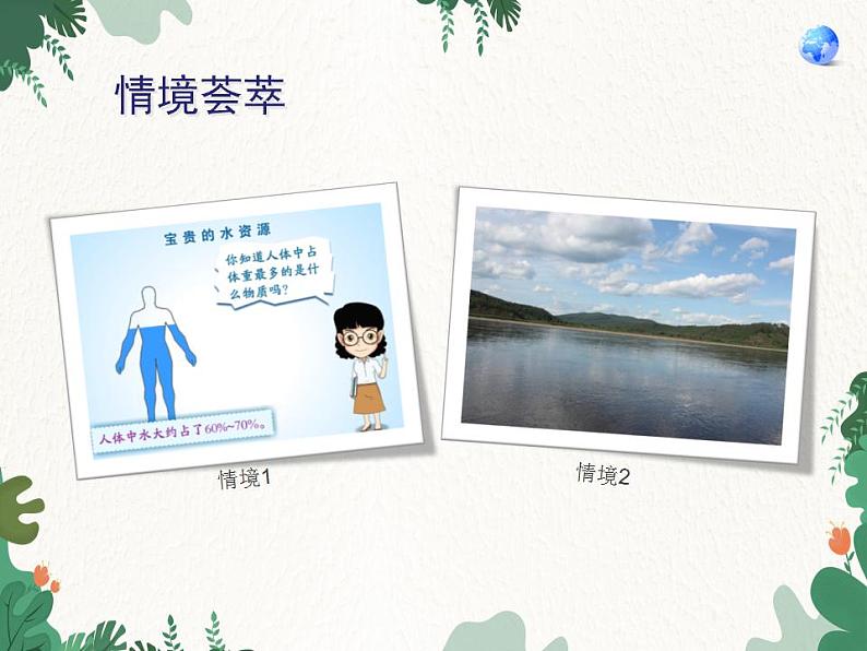 第三节 水资源第2页