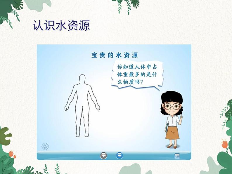 第三节 水资源第8页