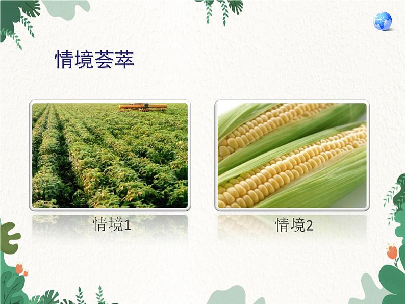 第二节 农业第2页