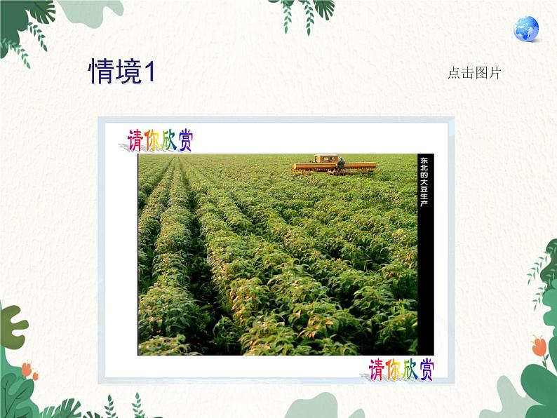第二节 农业第3页