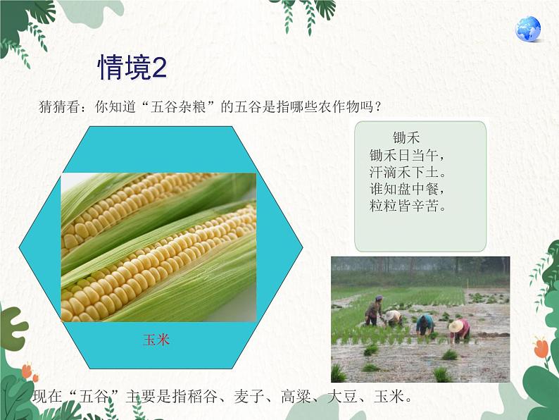 第二节 农业第4页