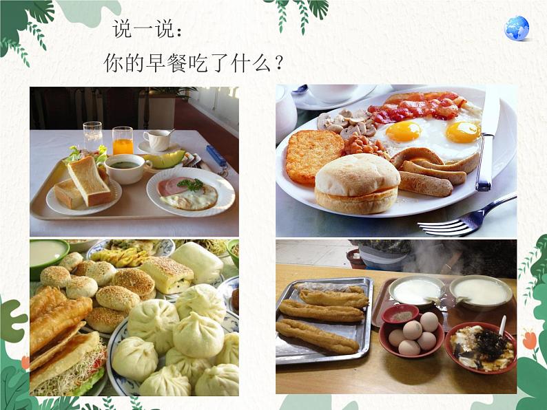 第二节 农业第6页