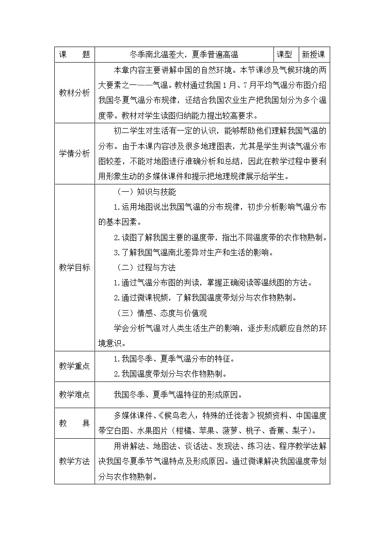 鲁教版(五四制)地理七年级上册 2.2气候(第1课时 )教案第1页