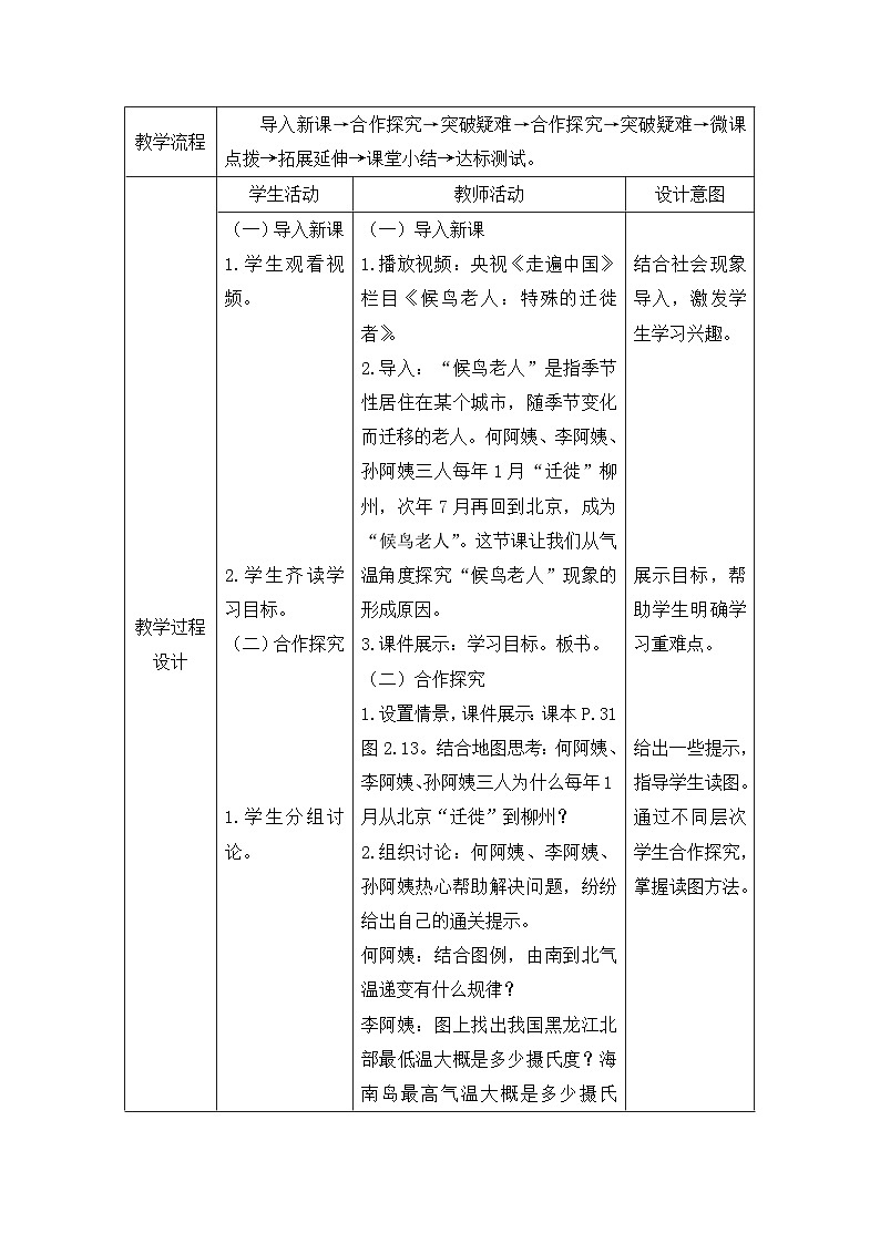 鲁教版(五四制)地理七年级上册 2.2气候(第1课时 )教案第2页