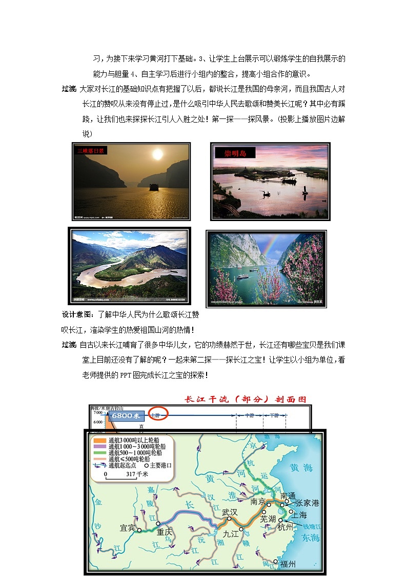 鲁教版(五四制)地理七年级上册 2.3河流(第二课时二)教案02