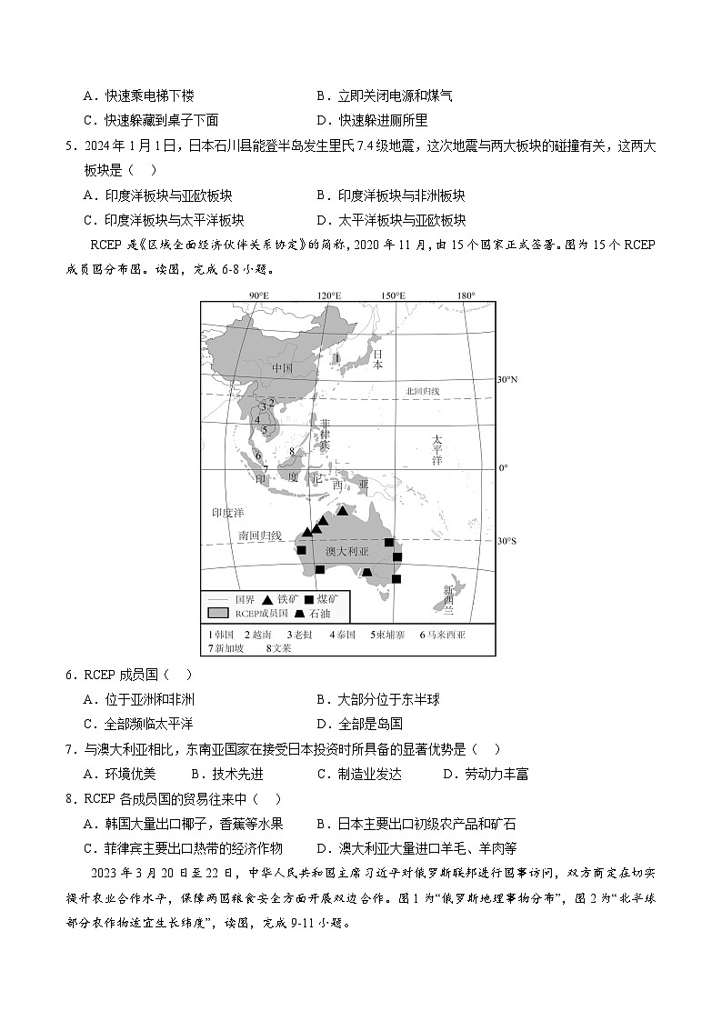 地理(山东济南卷)(A4考试版)第3页
