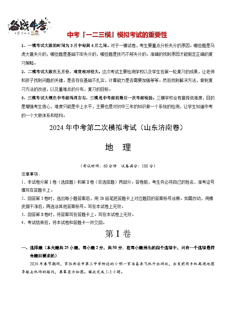 地理(山东济南卷)(全解全析)第1页