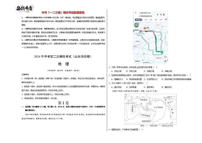 地理(山东济南卷)(A3考试版)第1页