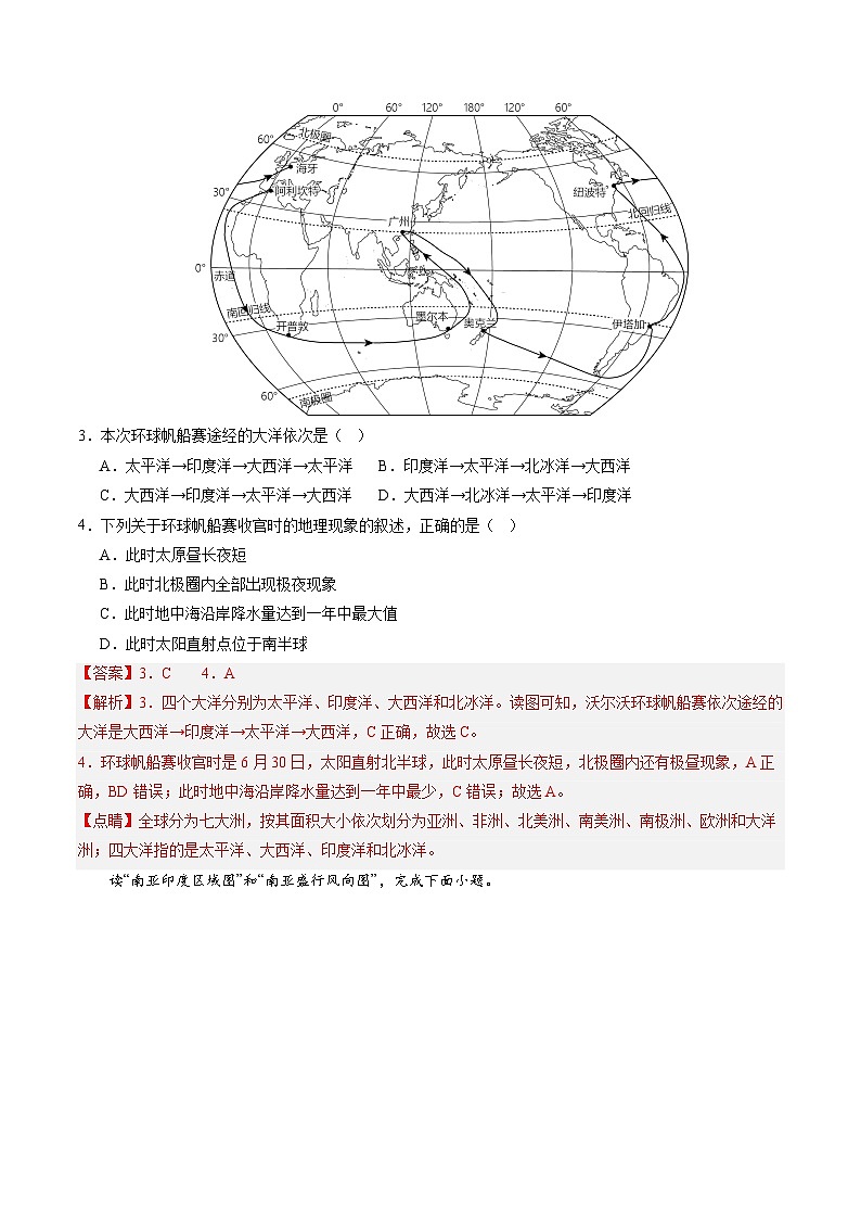 地理(河南卷)(全解全析)第3页
