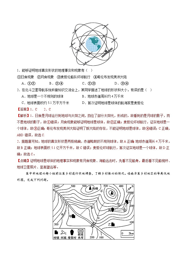 地理(吉林省卷)(全解全析)第2页