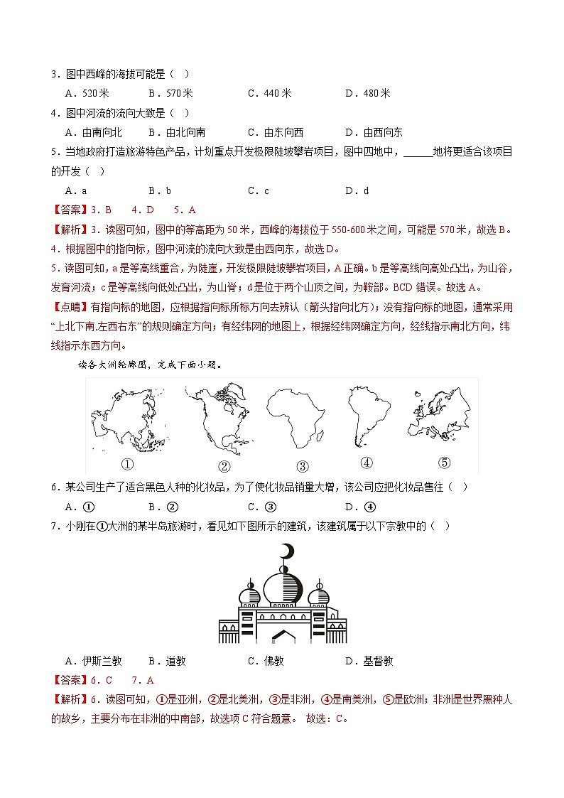 地理(吉林省卷)(全解全析)第3页