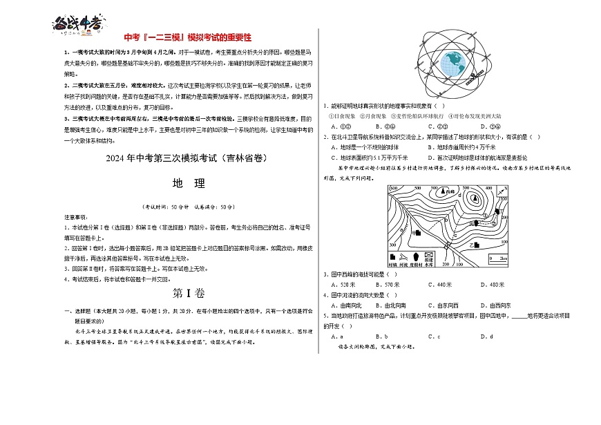 地理（吉林省卷）（A3考試版）第1頁(yè)