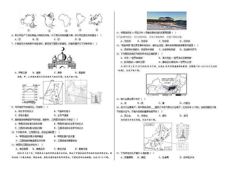 地理(吉林省卷)(A3考试版)第2页