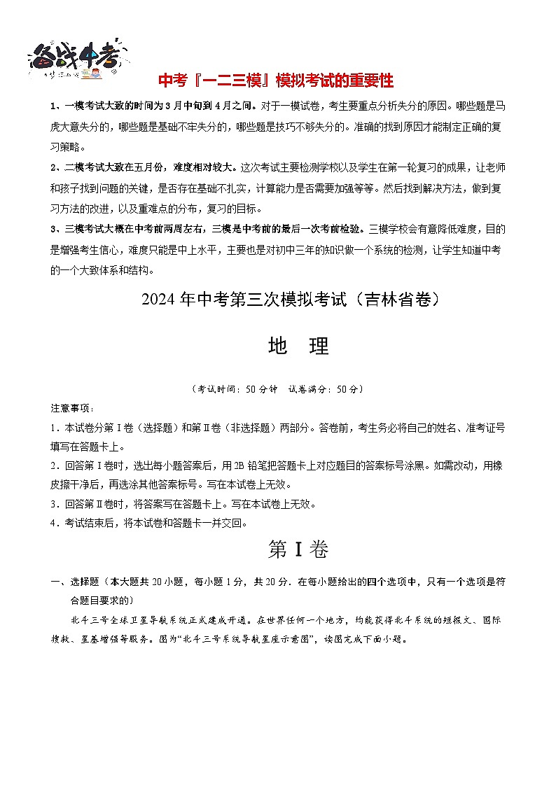 地理(吉林省卷)(A4考试版)第1页
