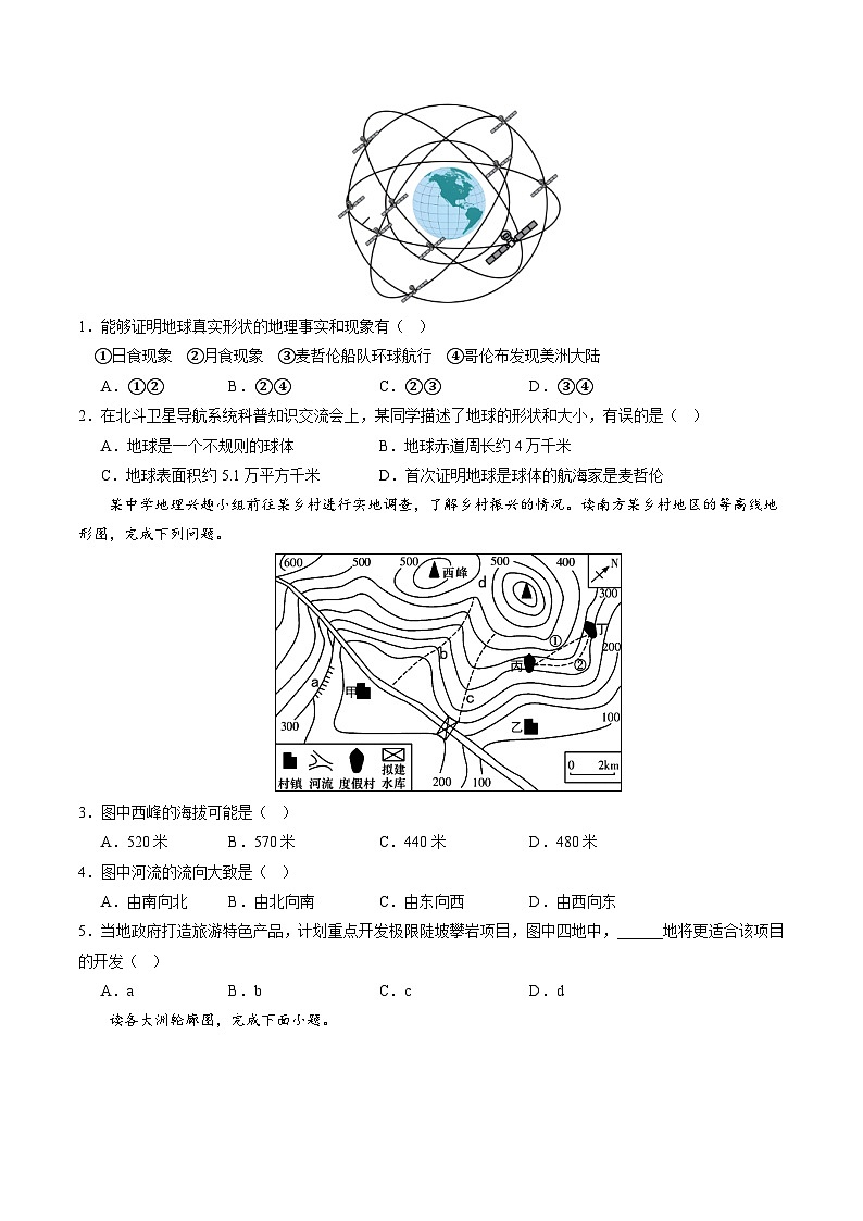 地理（吉林省卷）（A4考試版）第2頁(yè)