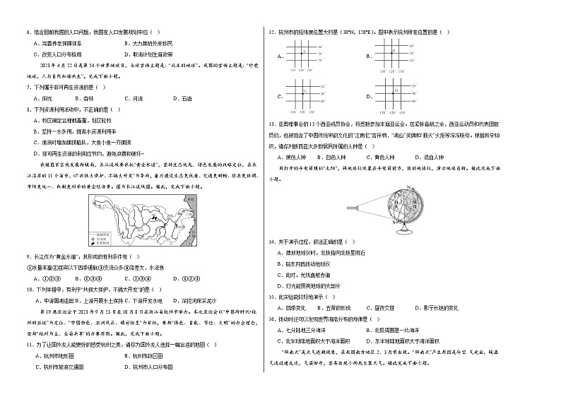 2024年中考地理第三次模拟考试(天津卷)02