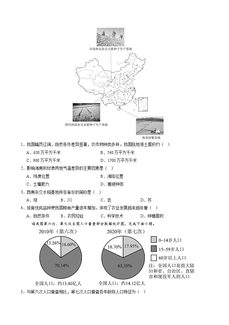 2024年中考地理第三次模拟考试(天津卷)02