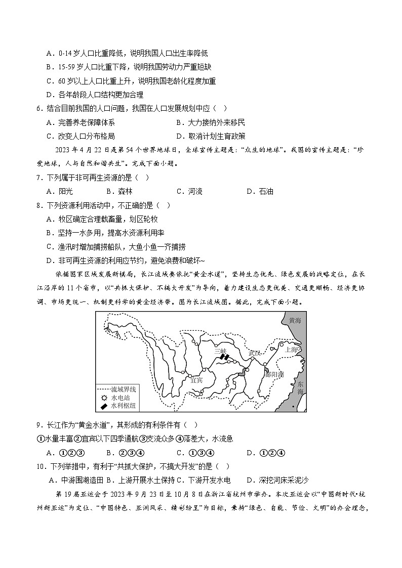 2024年中考地理第三次模拟考试(天津卷)03