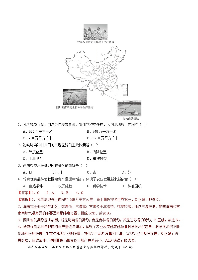 2024年中考地理第三次模拟考试(天津卷)02