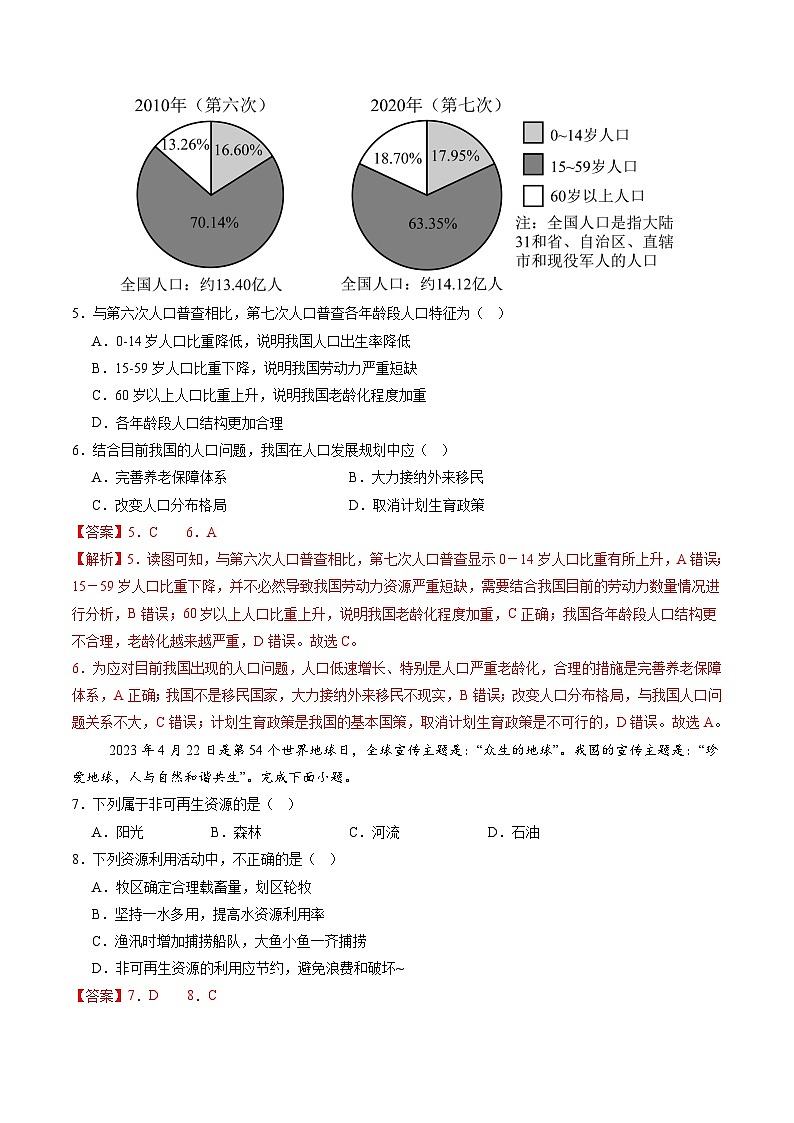 2024年中考地理第三次模拟考试(天津卷)03