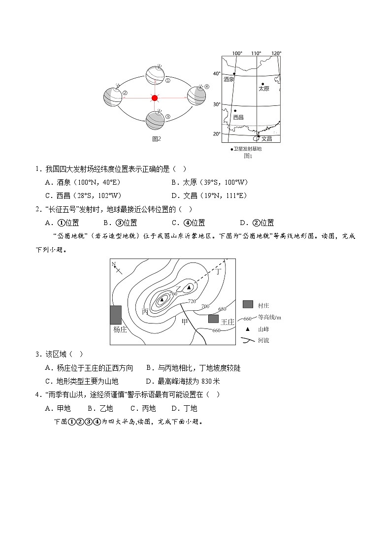 2024年中考地理第三次模拟考试(海南卷)02