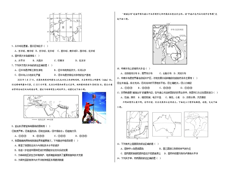 2024年中考地理第三次模拟考试(海南卷)02