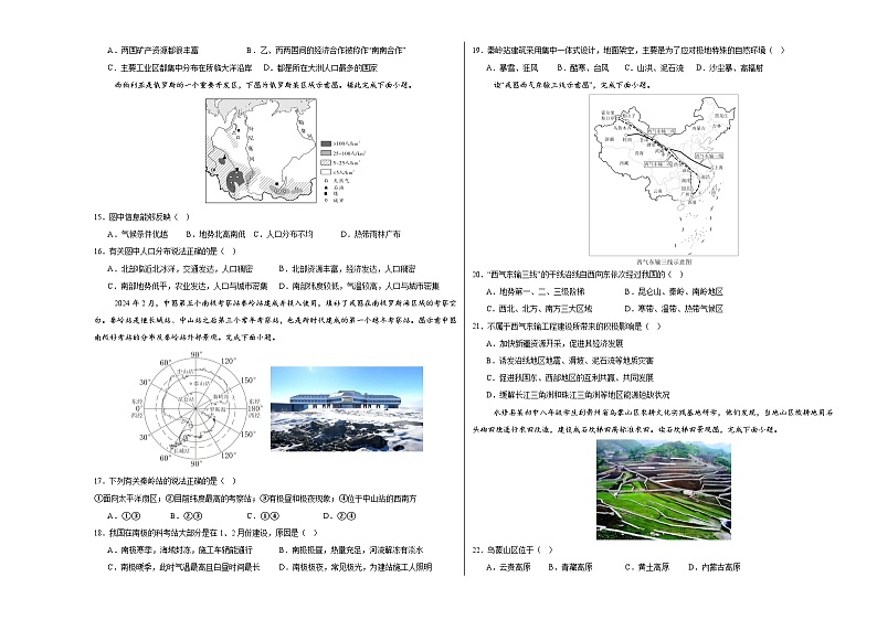 2024年中考地理第三次模拟考试(海南卷)03