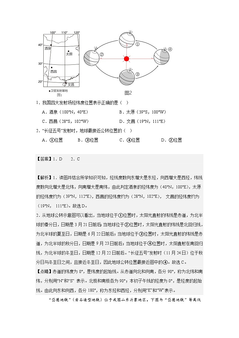 2024年中考地理第三次模拟考试(海南卷)02