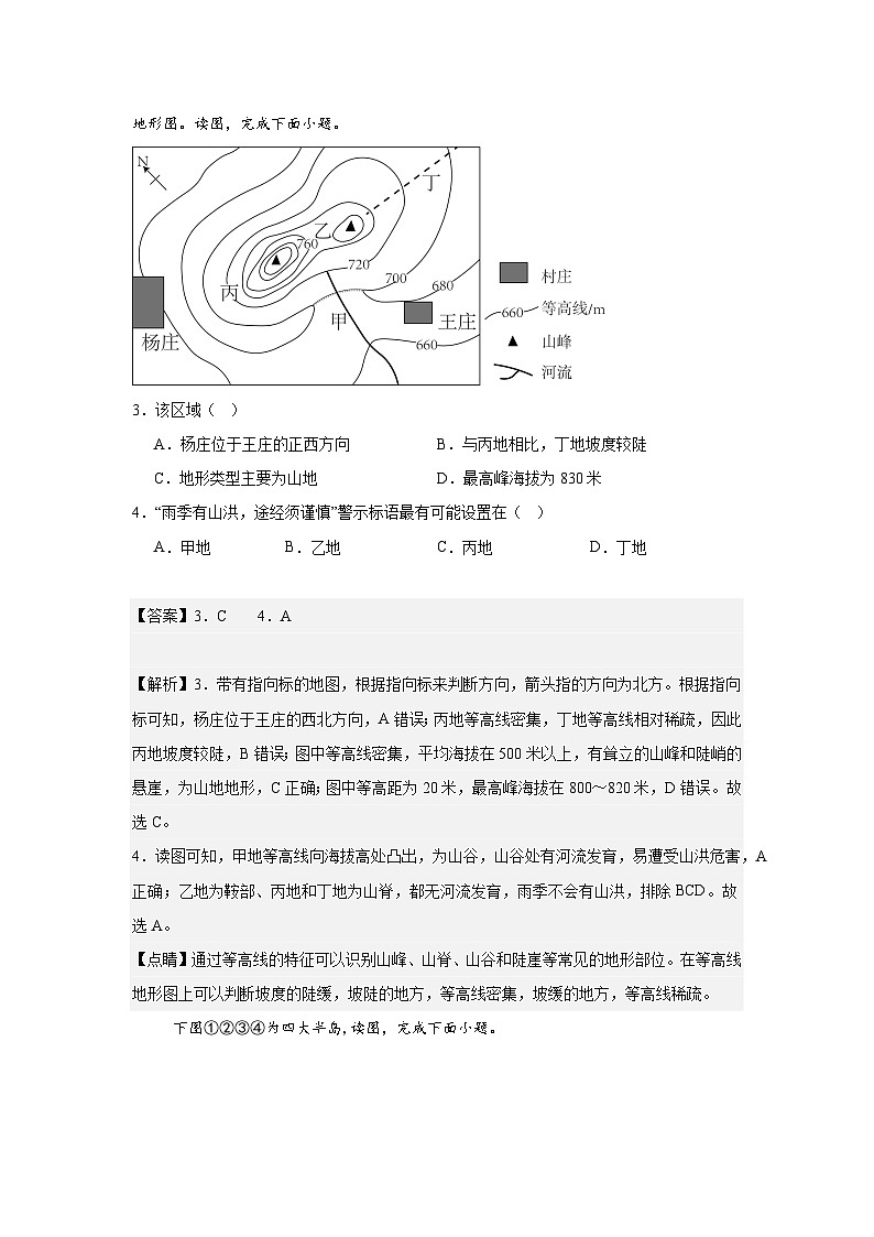 2024年中考地理第三次模拟考试(海南卷)03