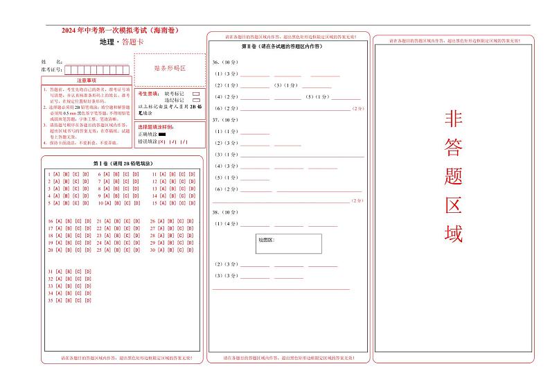 2024年中考地理第三次模拟考试(海南卷)01