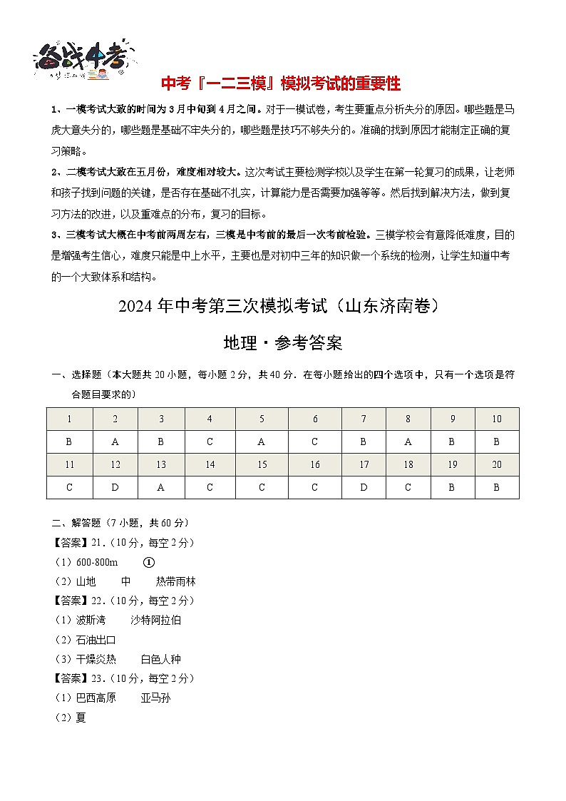 2024年中考地理第三次模拟考试(湖南长沙卷)01