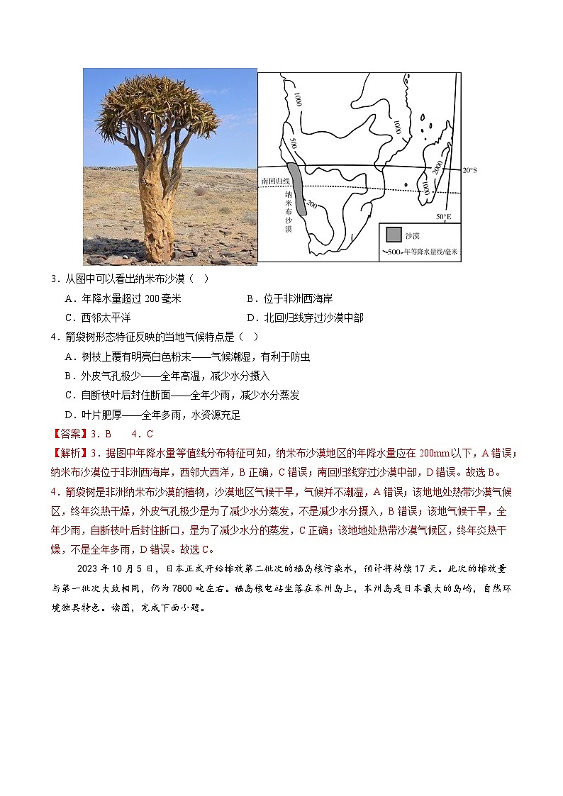 2024年中考地理第三次模拟考试(湖南长沙卷)03