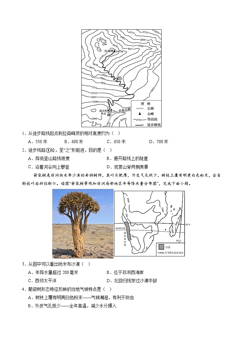 2024年中考地理第三次模拟考试(湖南长沙卷)02