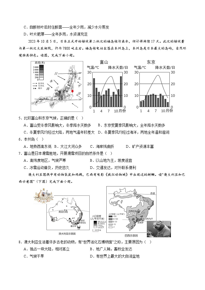2024年中考地理第三次模拟考试(湖南长沙卷)03