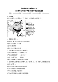 陕西省咸阳市秦都区2023-2024学年七年级下学期5月期中考试地理试卷(含答案)
