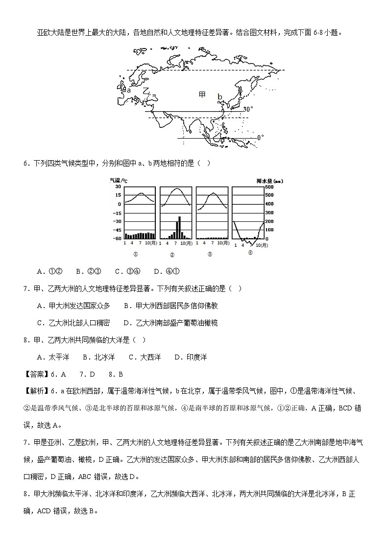 【地理】2023-2024学年七年级下学期期中模拟检测卷(湘教版)01(解析版)第3页