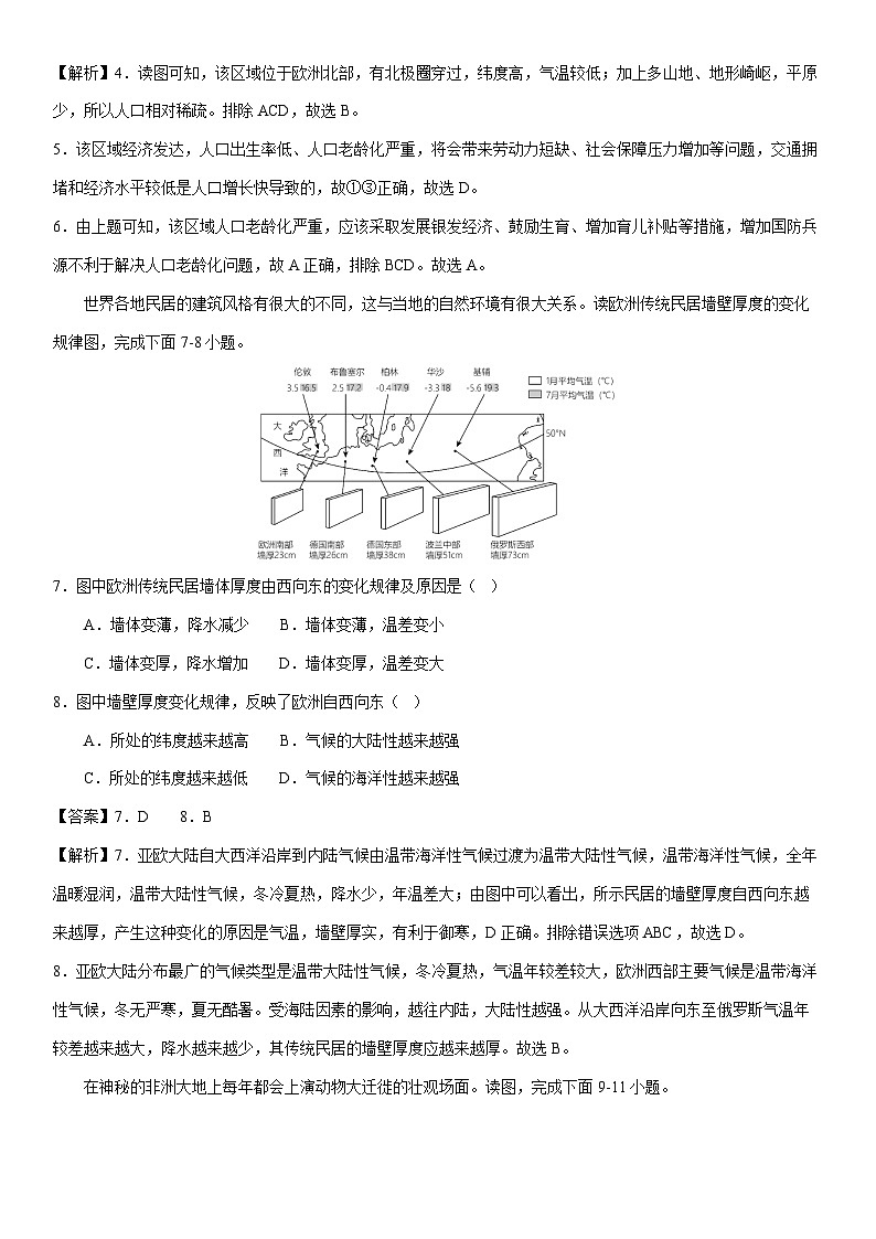 【地理】2023-2024学年七年级下学期期中模拟检测卷(湘教版)02(解析版)第3页