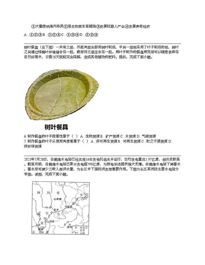 【地理】湖南省娄底市2023-2024学年八年级下学期地理期中试题02