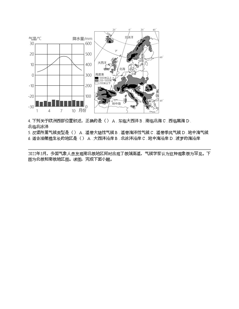 【地理】四川省宜宾市2023年中考三模地理试题第2页