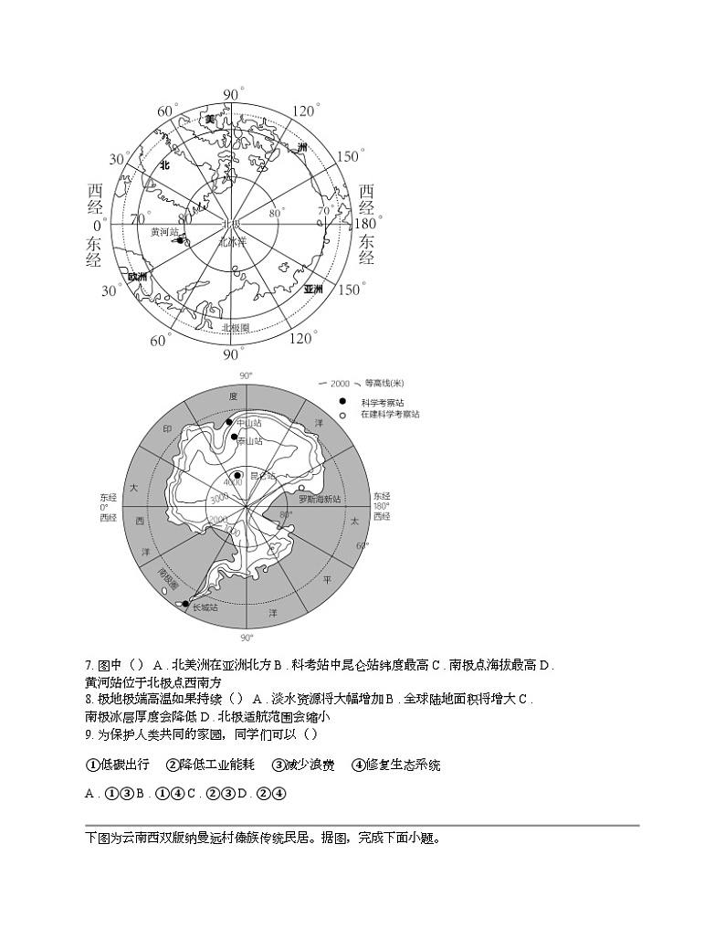 【地理】四川省宜宾市2023年中考三模地理试题第3页