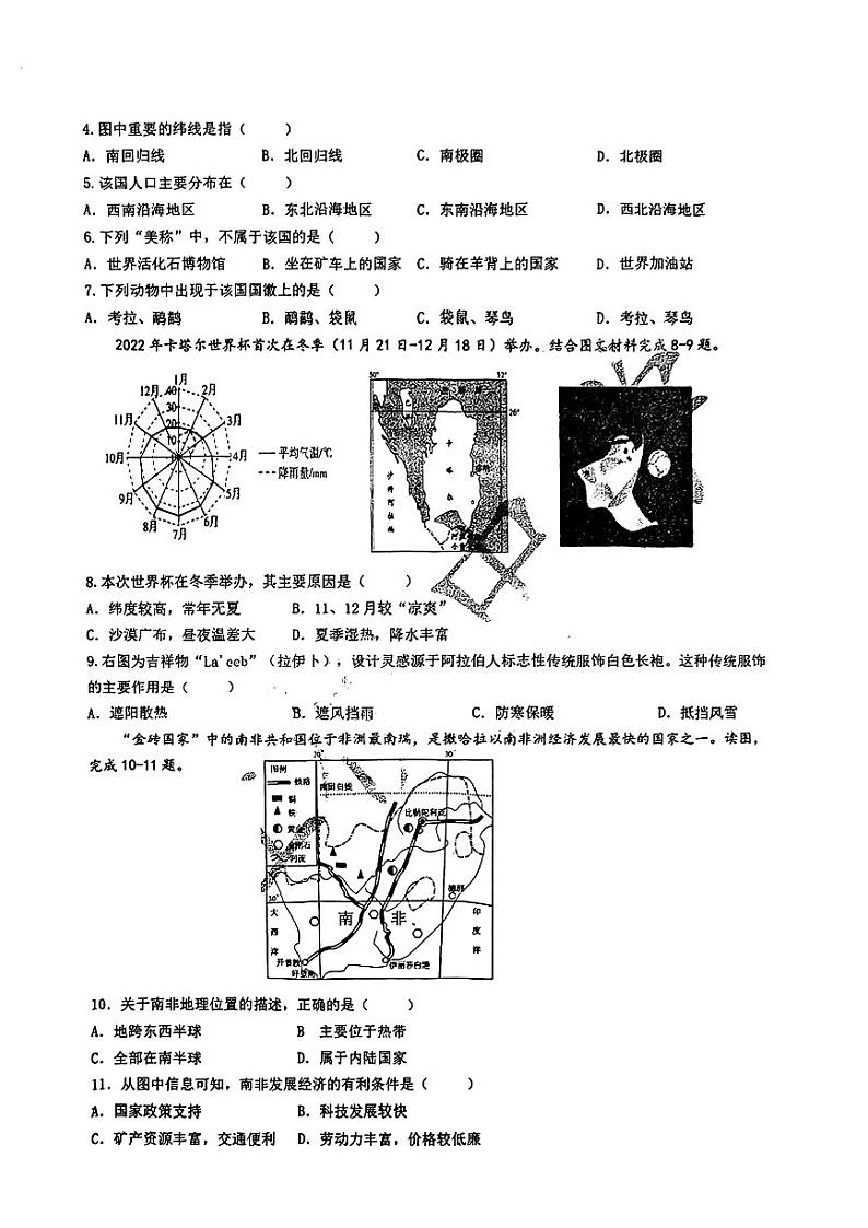 辽宁省沈阳市虹桥初级中学2023-2024学年七年级下学期6月月考地理试卷第2页