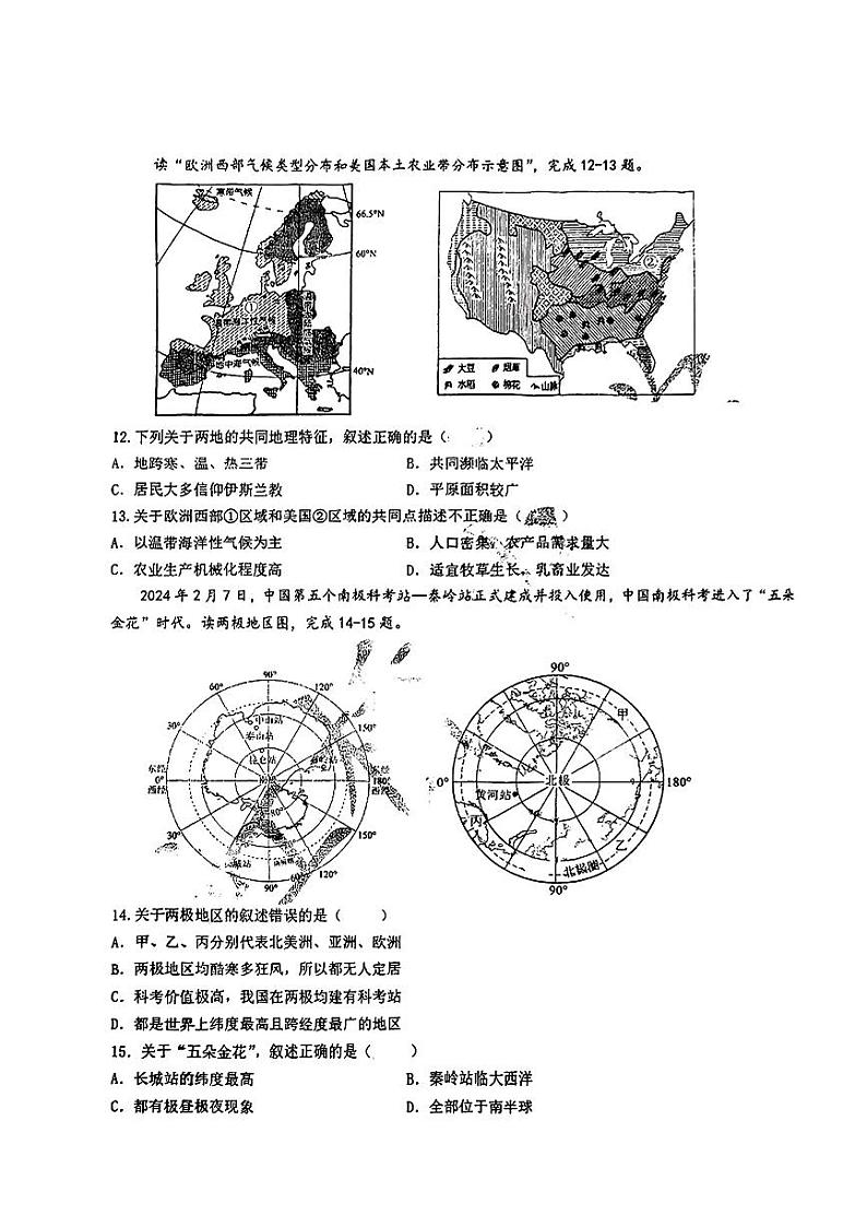 辽宁省沈阳市虹桥初级中学2023-2024学年七年级下学期6月月考地理试卷第3页