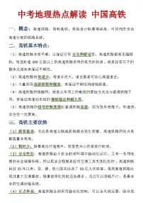 2024年中考地理复习热点解读：中国高铁 试题（含解析）